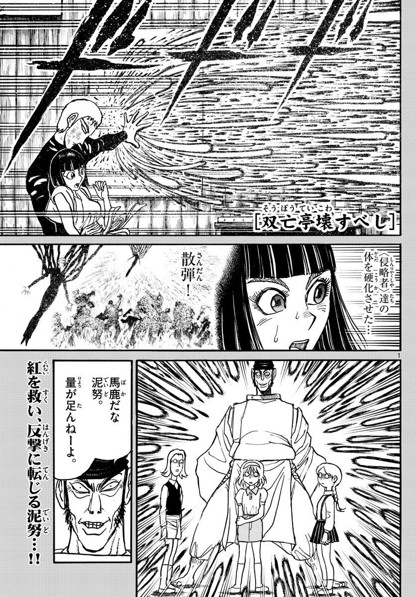 Souboutei Kowasu Beshi - Chapter 194 - Page 1