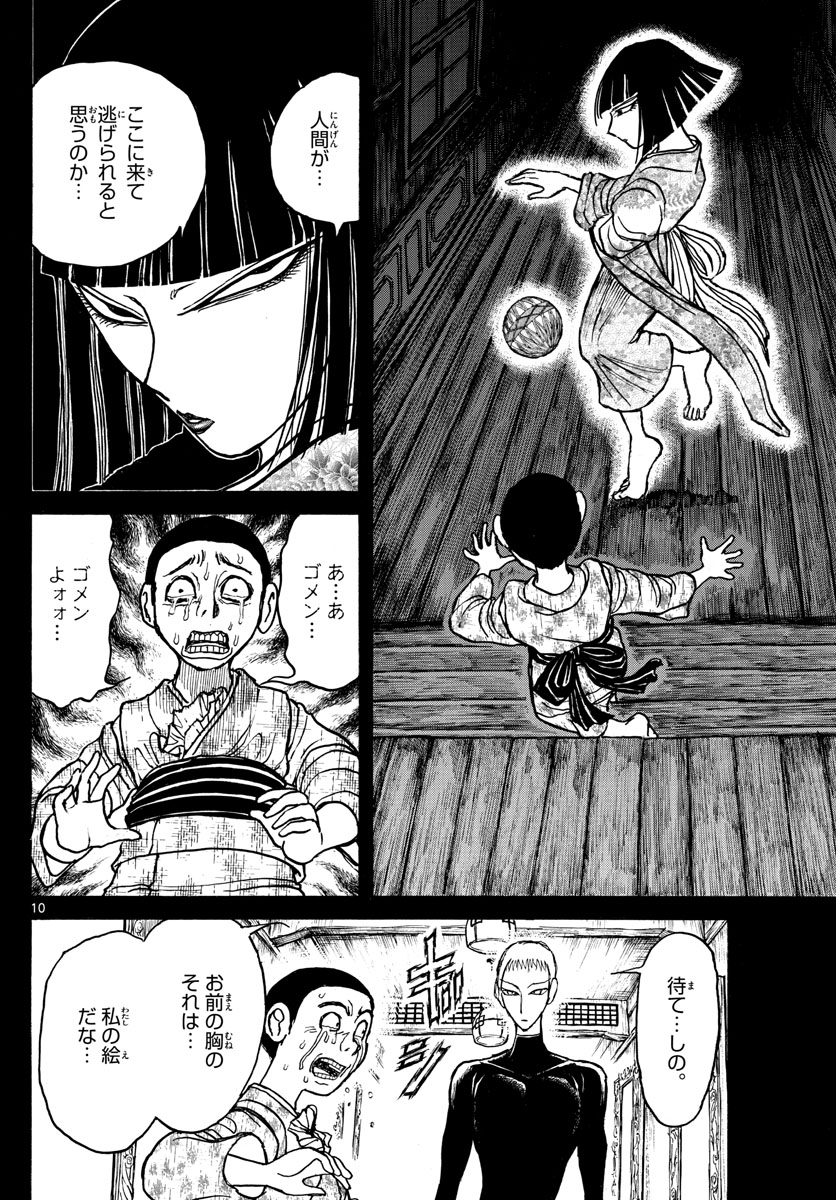 Souboutei Kowasu Beshi - Chapter 194 - Page 10