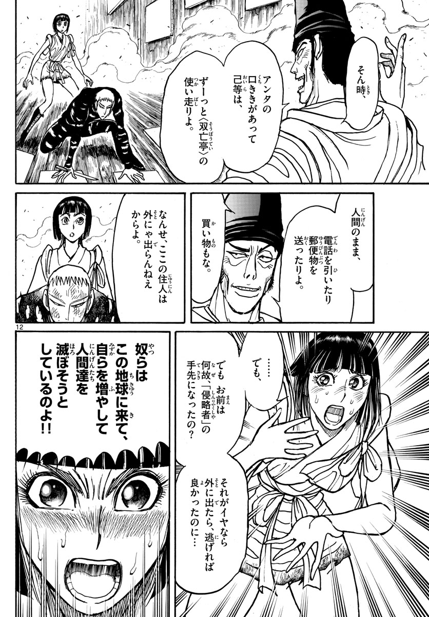 Souboutei Kowasu Beshi - Chapter 194 - Page 12