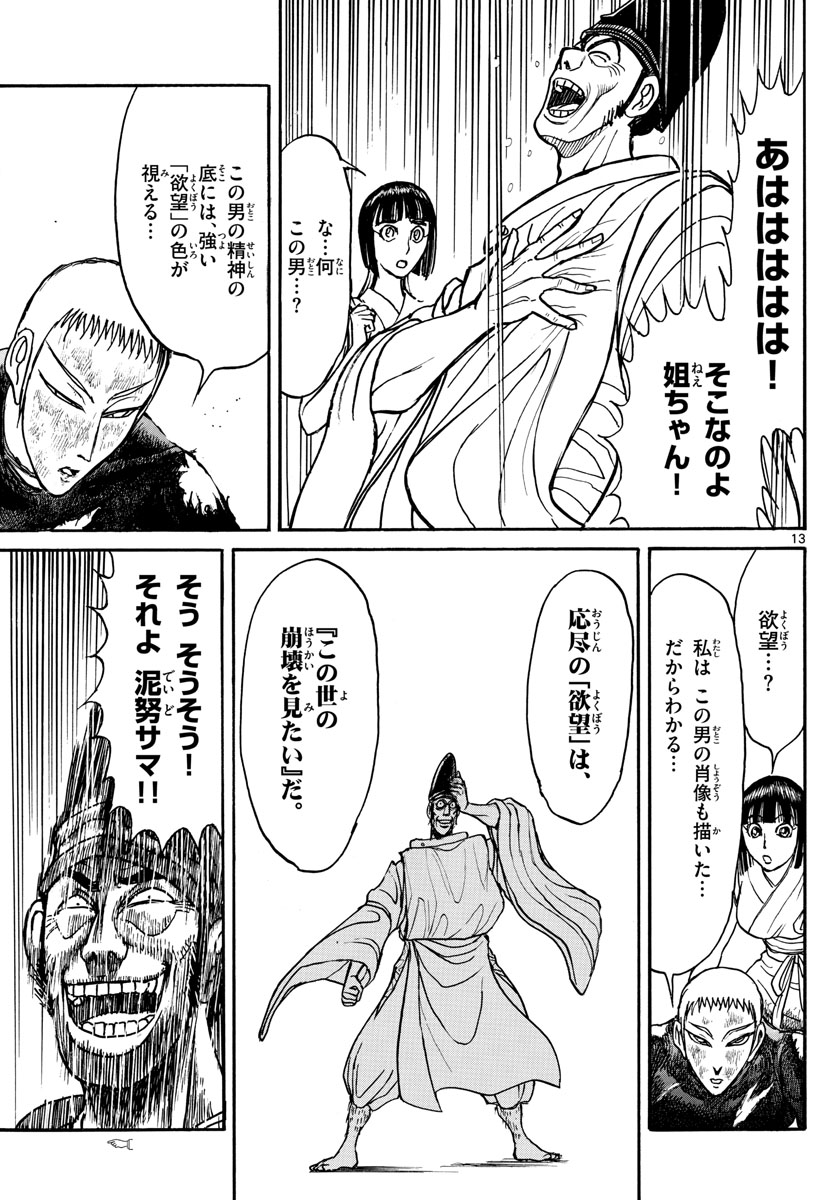 Souboutei Kowasu Beshi - Chapter 194 - Page 13