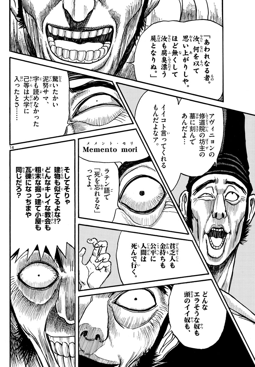 Souboutei Kowasu Beshi - Chapter 194 - Page 14