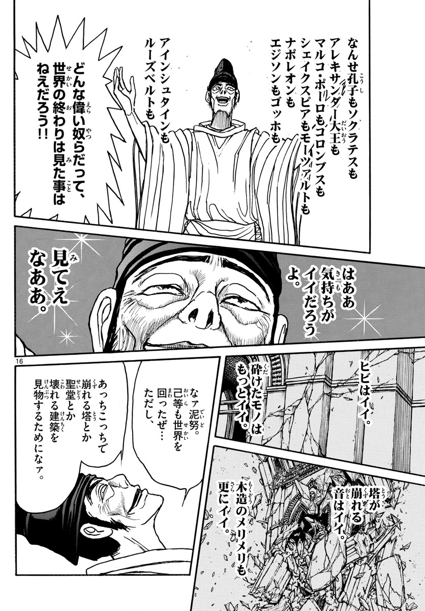 Souboutei Kowasu Beshi - Chapter 194 - Page 16