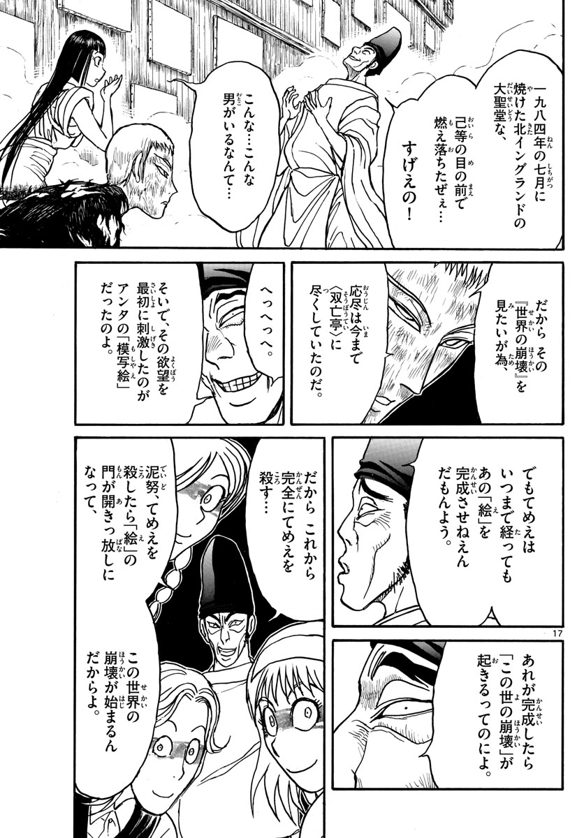 Souboutei Kowasu Beshi - Chapter 194 - Page 17