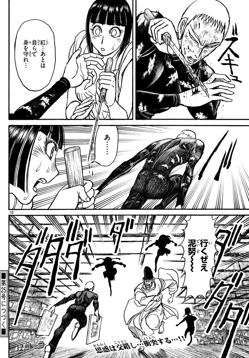 Souboutei Kowasu Beshi - Chapter 194 - Page 18