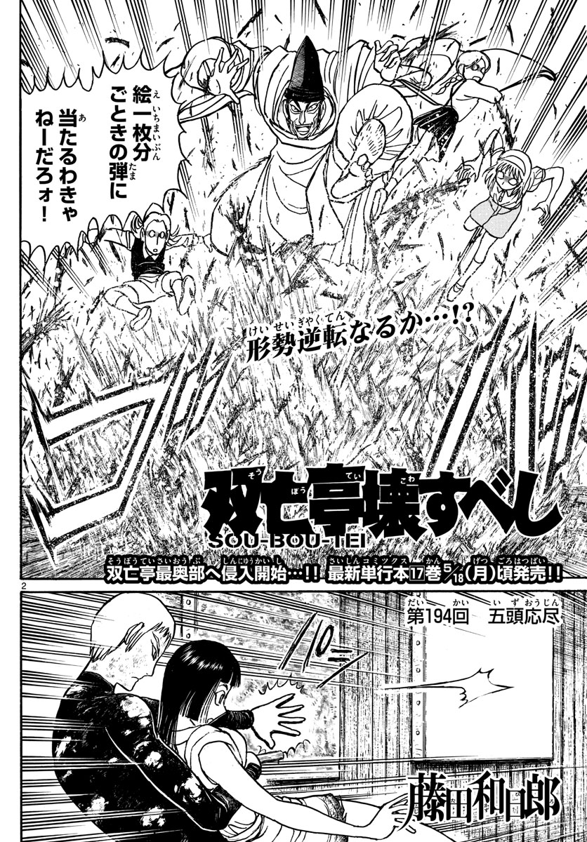 Souboutei Kowasu Beshi - Chapter 194 - Page 2