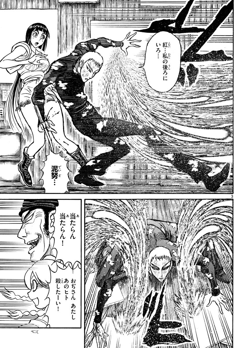 Souboutei Kowasu Beshi - Chapter 194 - Page 3