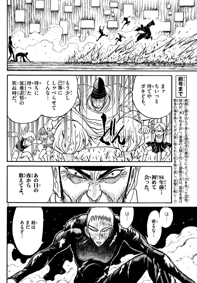 Souboutei Kowasu Beshi - Chapter 194 - Page 4