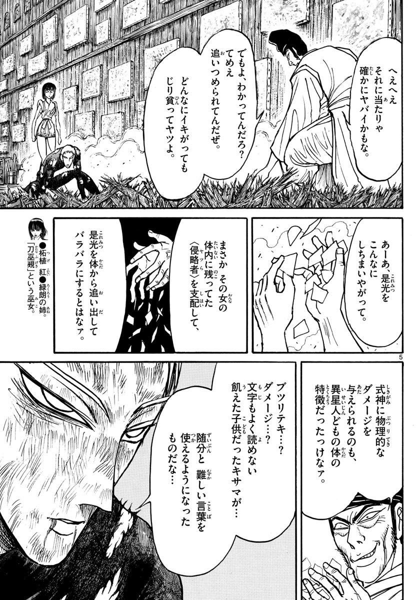 Souboutei Kowasu Beshi - Chapter 194 - Page 5