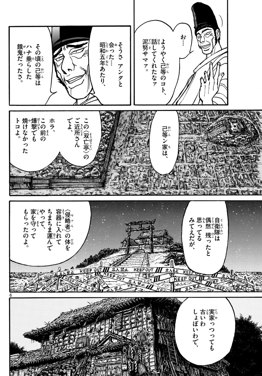 Souboutei Kowasu Beshi - Chapter 194 - Page 6