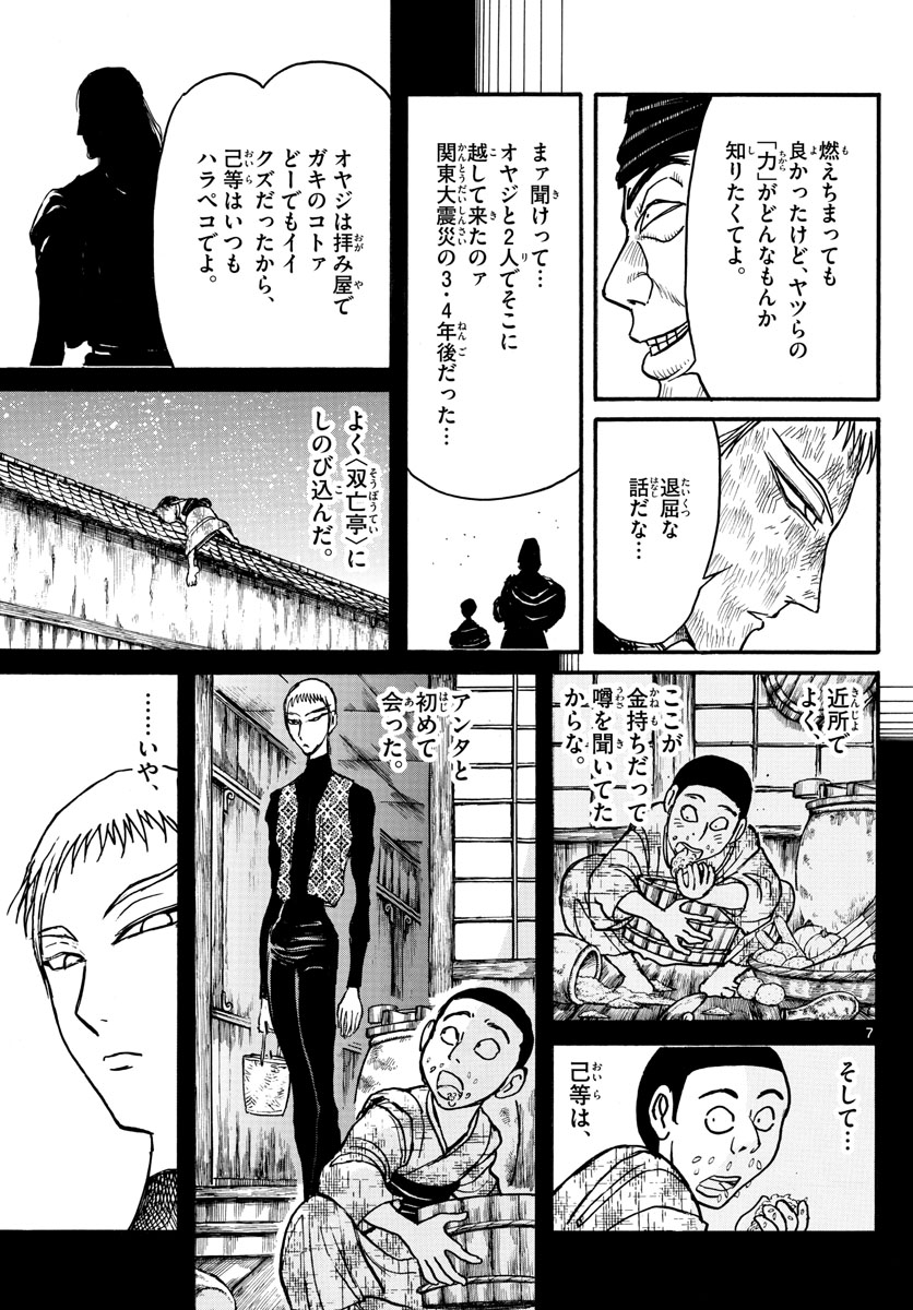 Souboutei Kowasu Beshi - Chapter 194 - Page 7