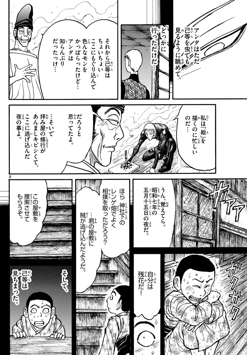 Souboutei Kowasu Beshi - Chapter 194 - Page 8