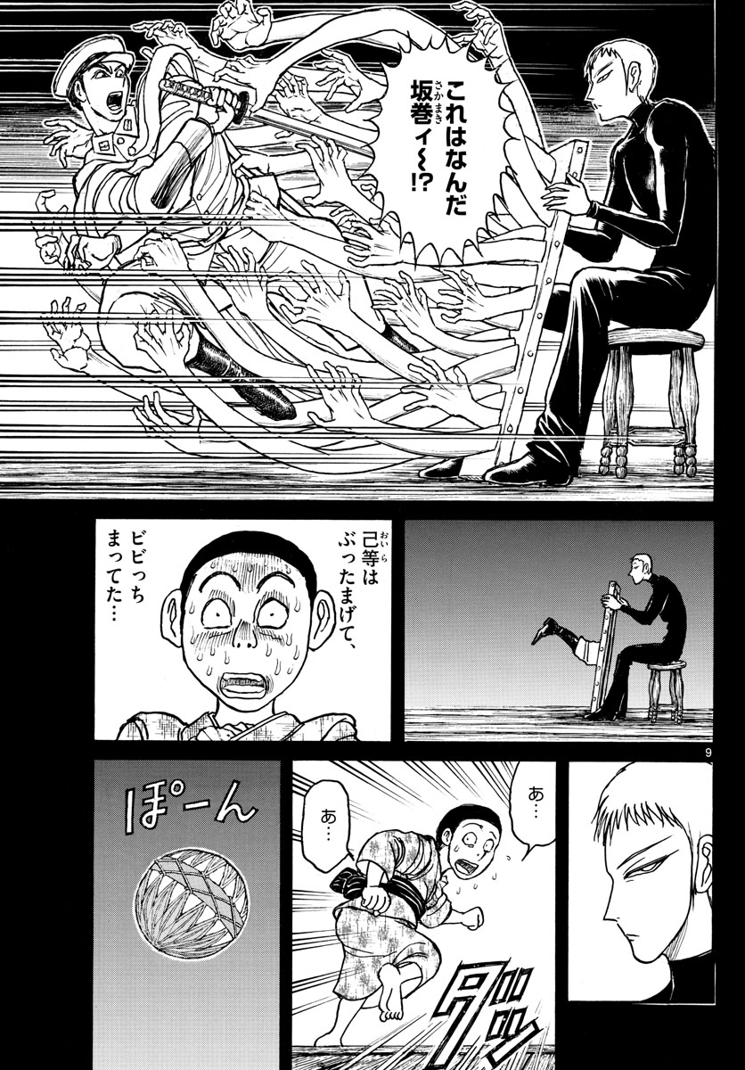 Souboutei Kowasu Beshi - Chapter 194 - Page 9