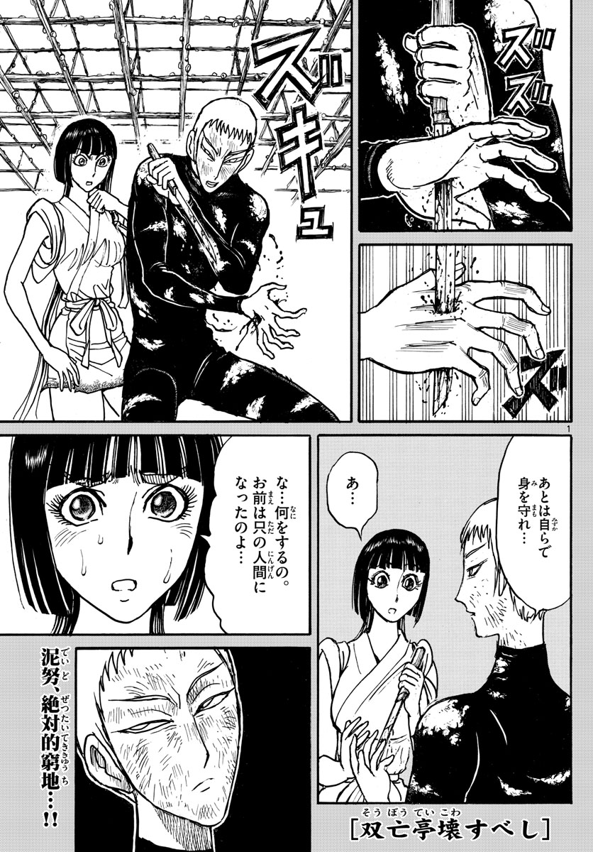 Souboutei Kowasu Beshi - Chapter 195 - Page 1