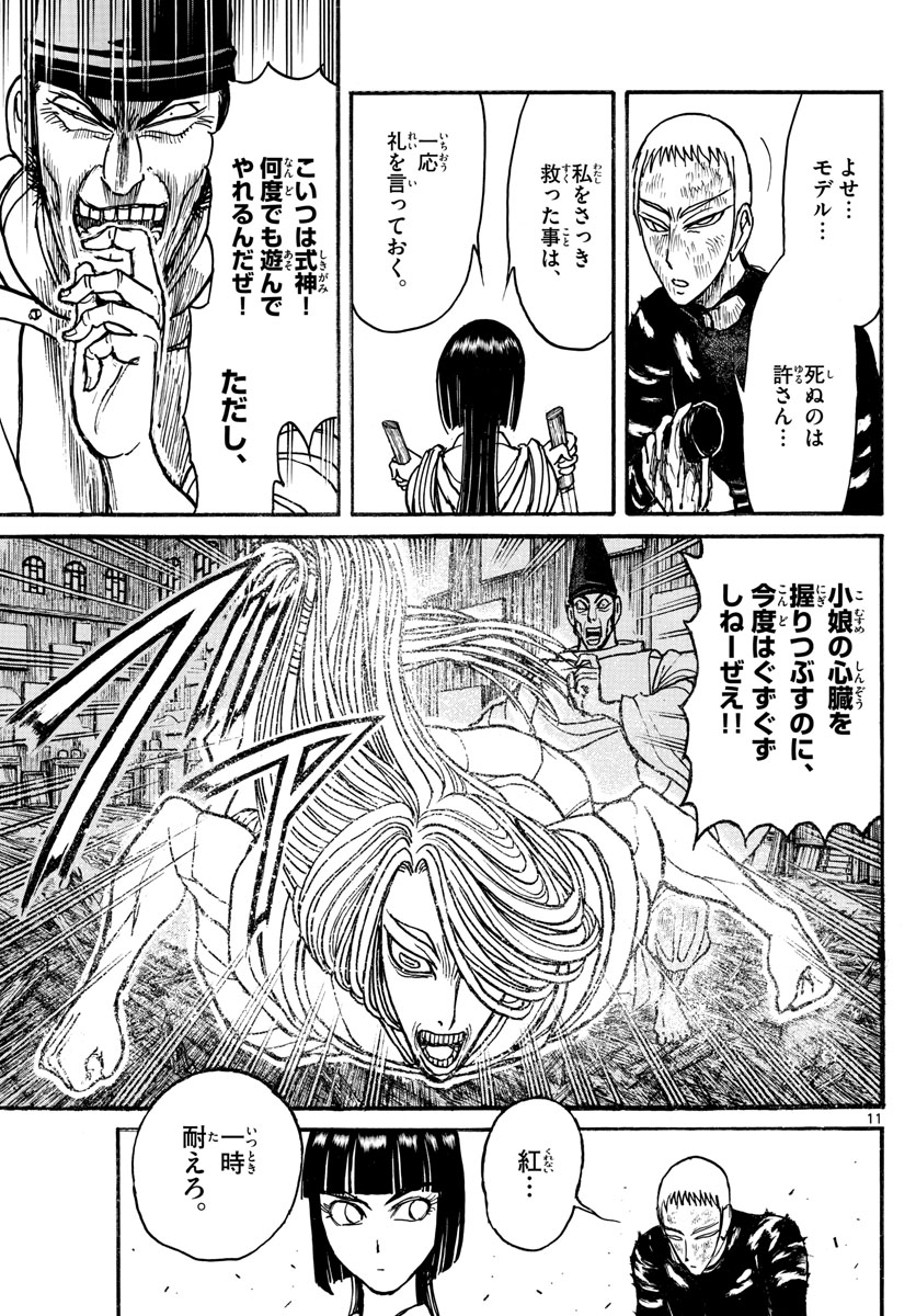 Souboutei Kowasu Beshi - Chapter 195 - Page 11