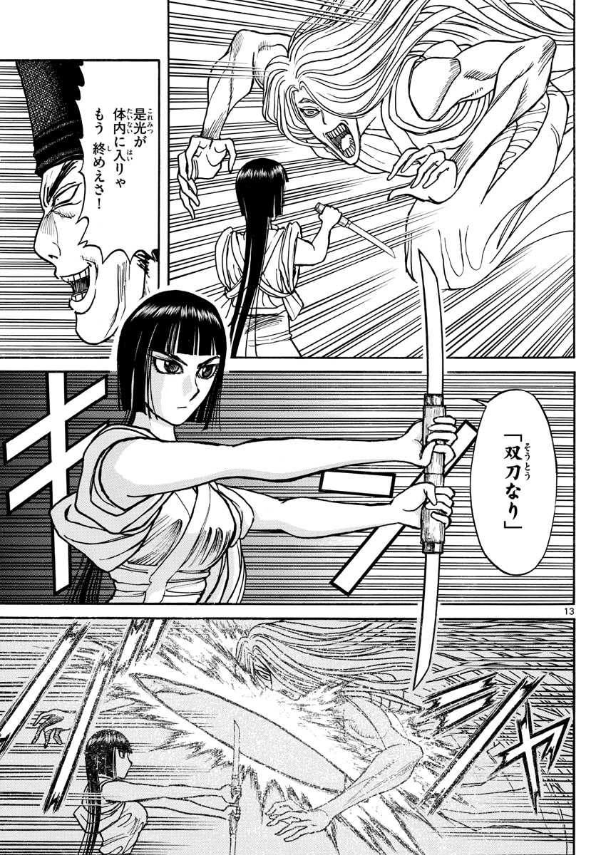 Souboutei Kowasu Beshi - Chapter 195 - Page 13