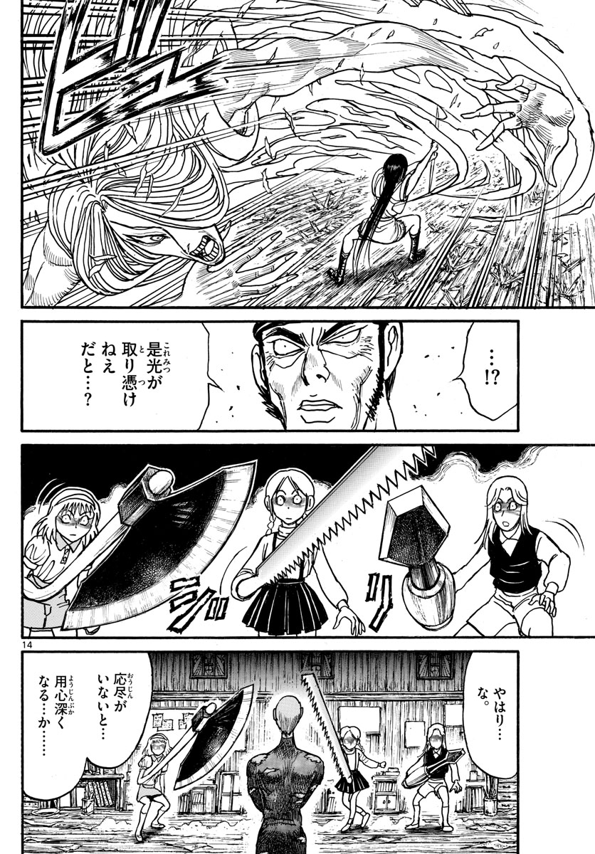 Souboutei Kowasu Beshi - Chapter 195 - Page 14