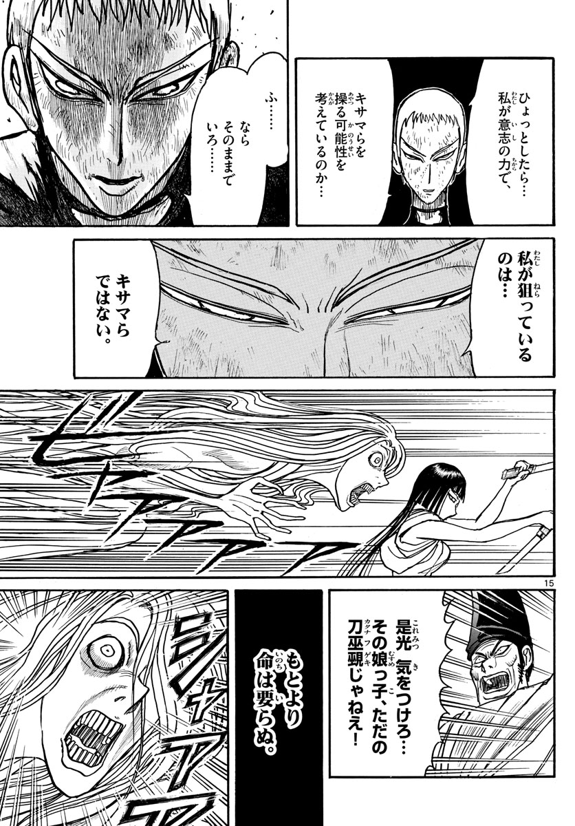 Souboutei Kowasu Beshi - Chapter 195 - Page 15