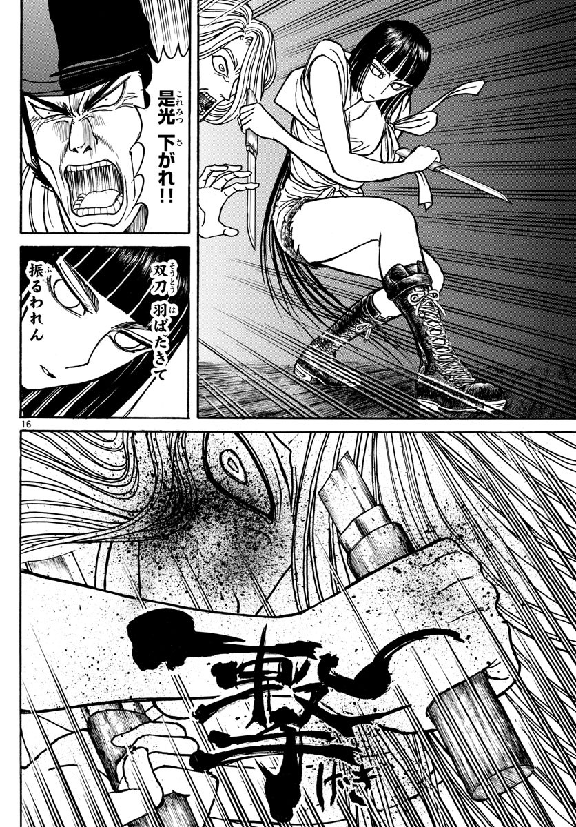 Souboutei Kowasu Beshi - Chapter 195 - Page 16