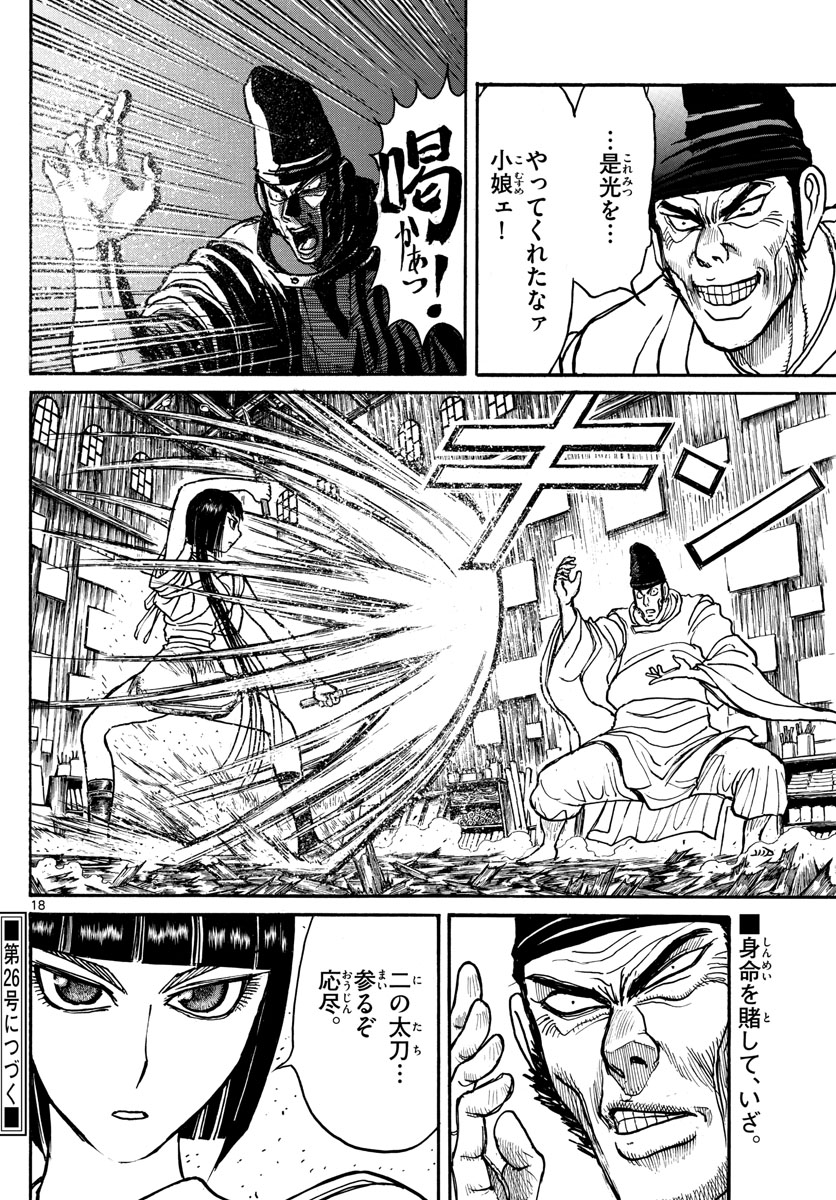 Souboutei Kowasu Beshi - Chapter 195 - Page 18