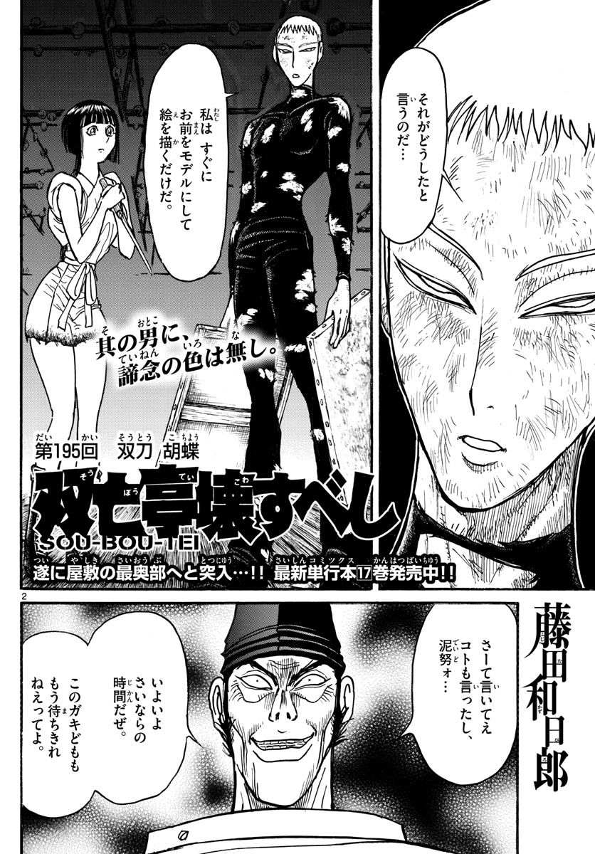 Souboutei Kowasu Beshi - Chapter 195 - Page 2