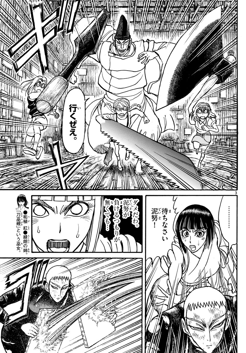 Souboutei Kowasu Beshi - Chapter 195 - Page 3