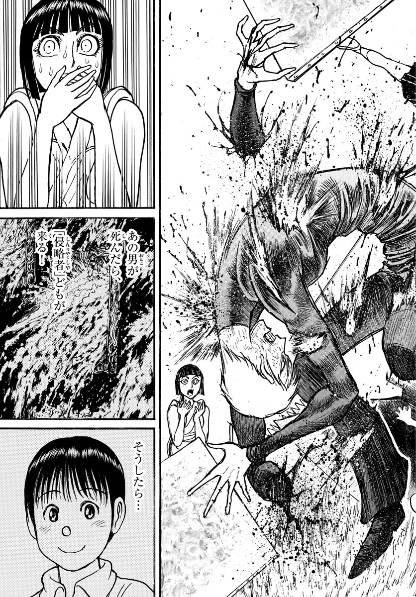 Souboutei Kowasu Beshi - Chapter 195 - Page 5