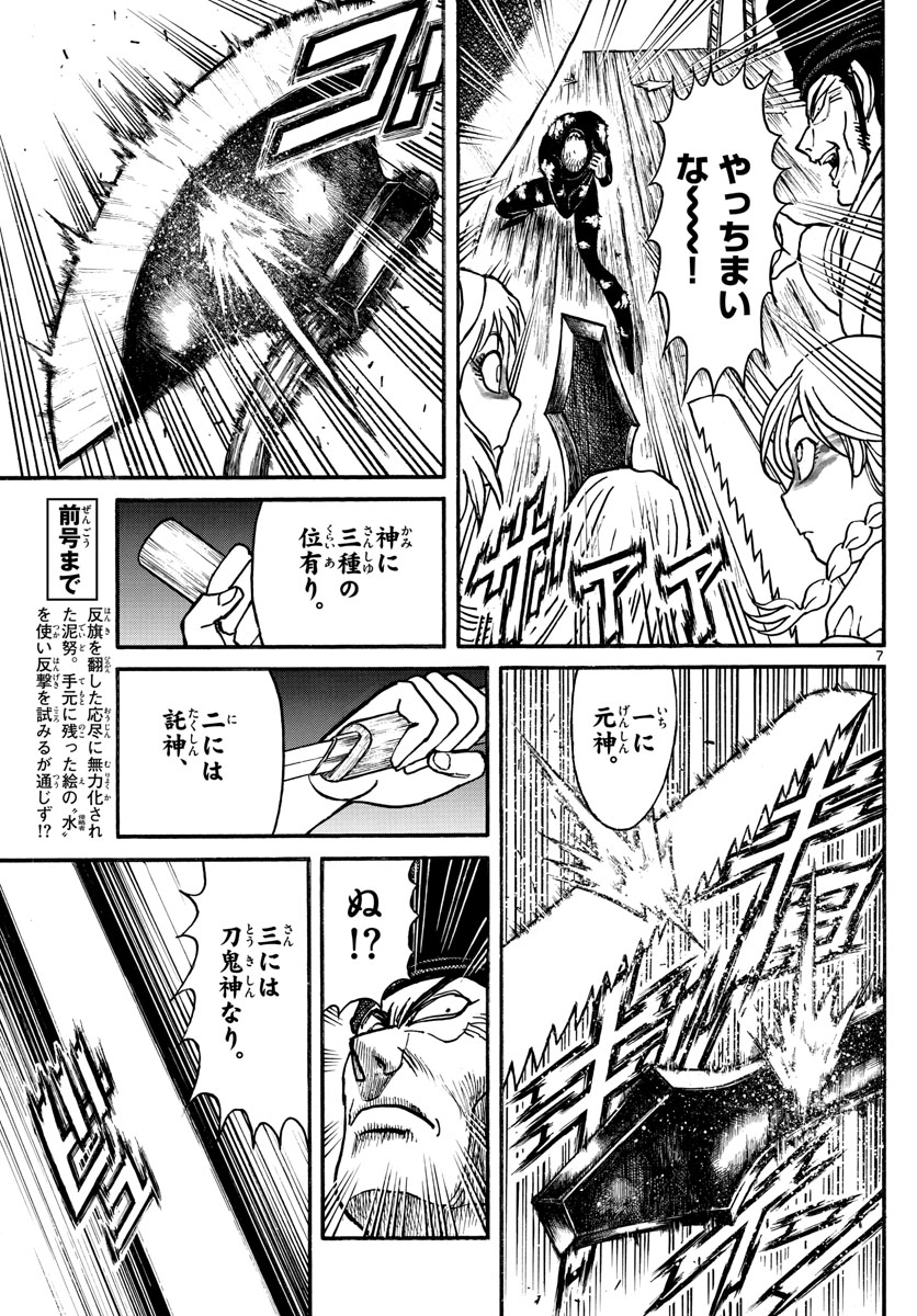 Souboutei Kowasu Beshi - Chapter 195 - Page 7