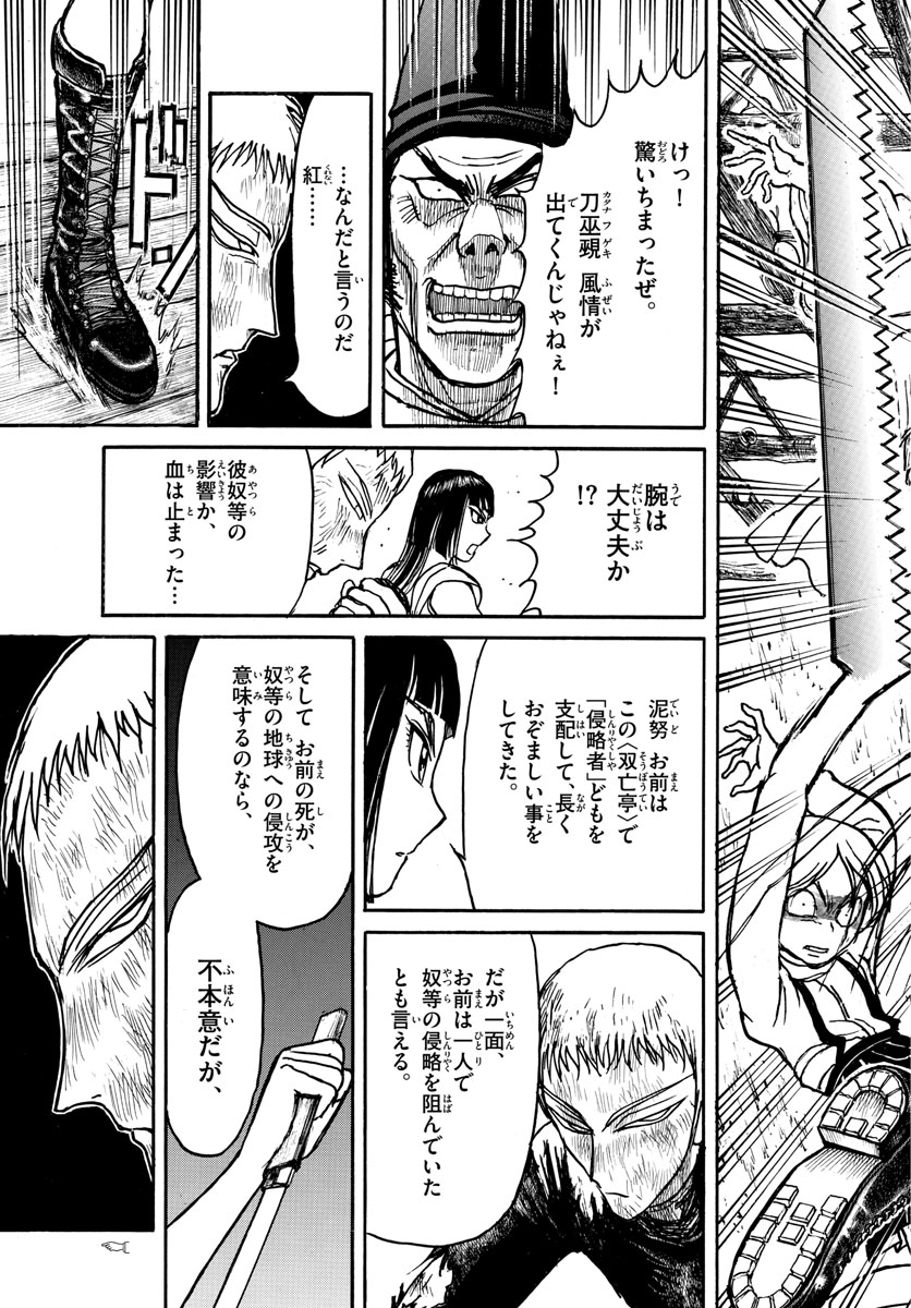 Souboutei Kowasu Beshi - Chapter 195 - Page 9