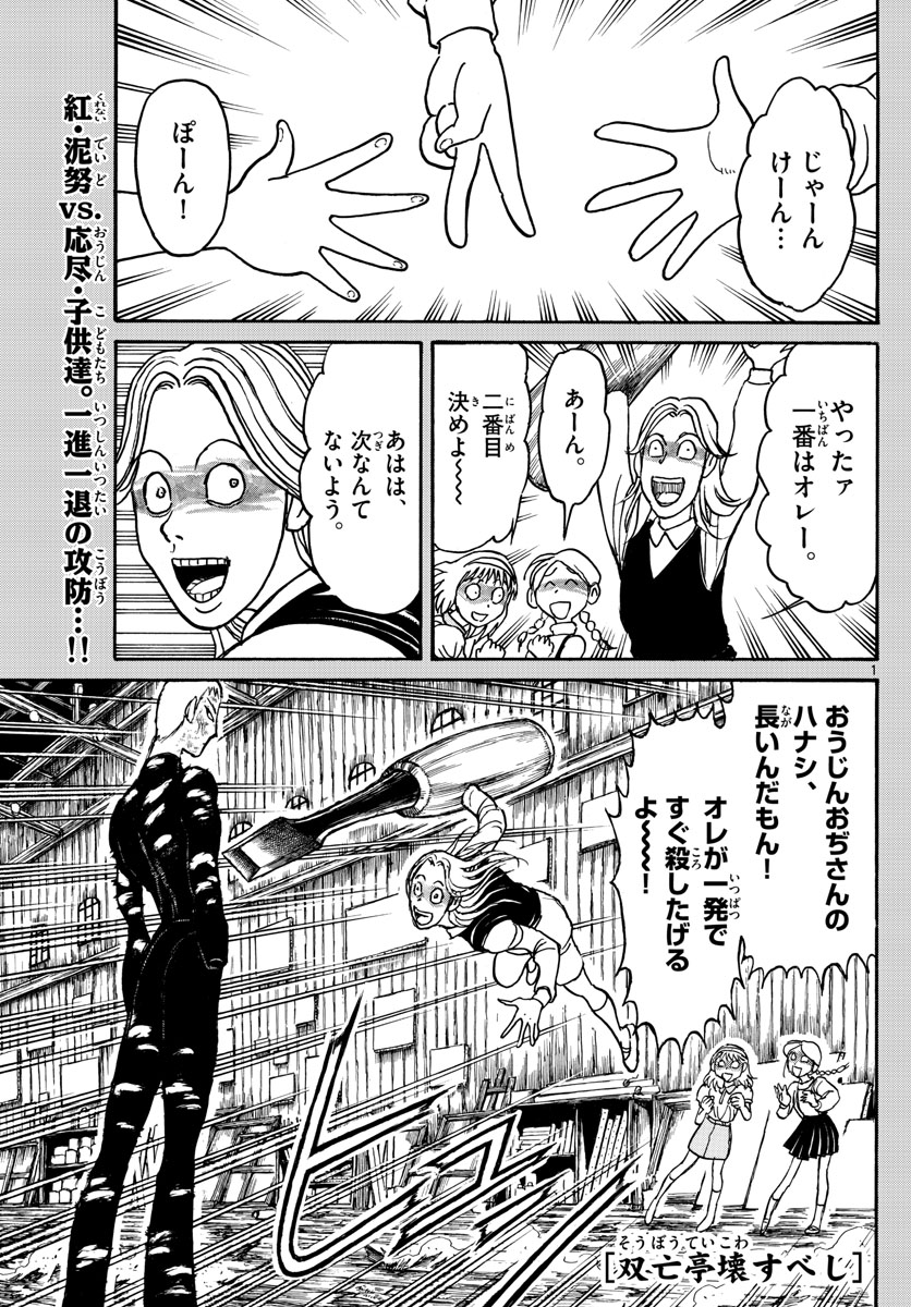 Souboutei Kowasu Beshi - Chapter 196 - Page 1