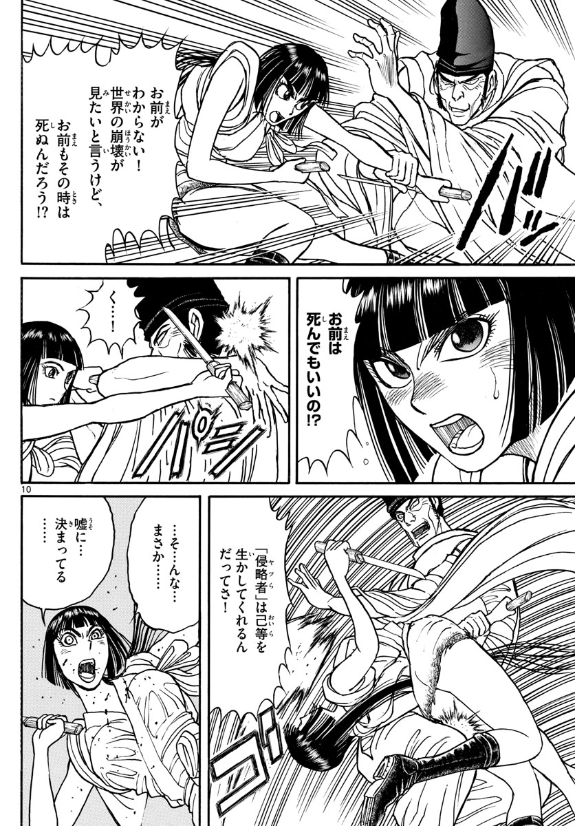 Souboutei Kowasu Beshi - Chapter 196 - Page 10