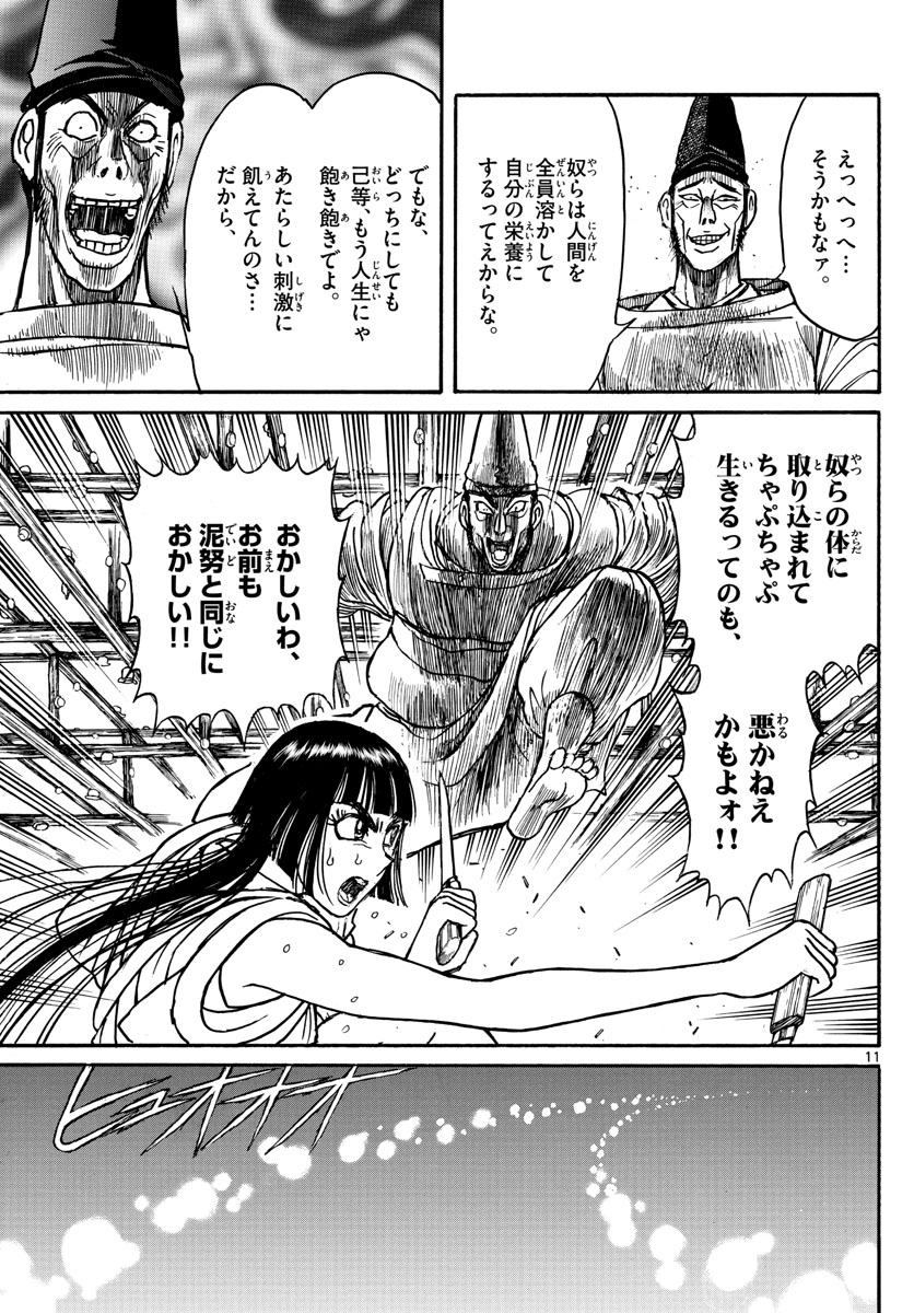 Souboutei Kowasu Beshi - Chapter 196 - Page 11