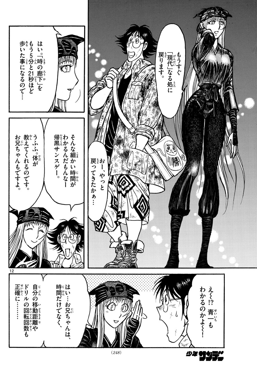 Souboutei Kowasu Beshi - Chapter 196 - Page 12