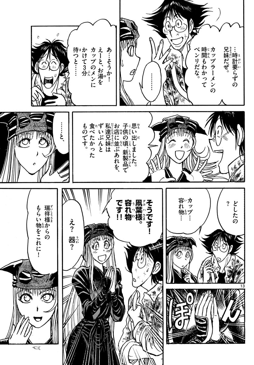 Souboutei Kowasu Beshi - Chapter 196 - Page 13