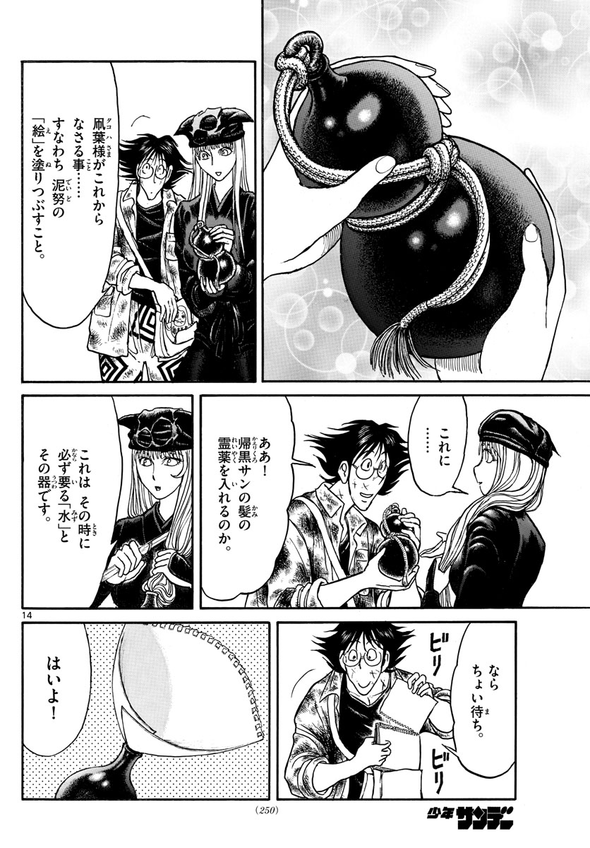 Souboutei Kowasu Beshi - Chapter 196 - Page 14