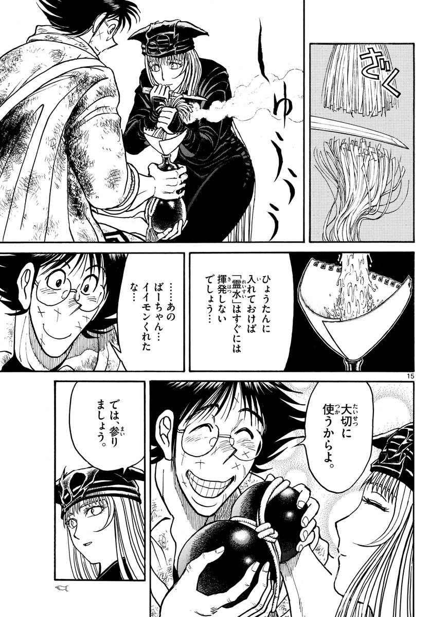 Souboutei Kowasu Beshi - Chapter 196 - Page 15