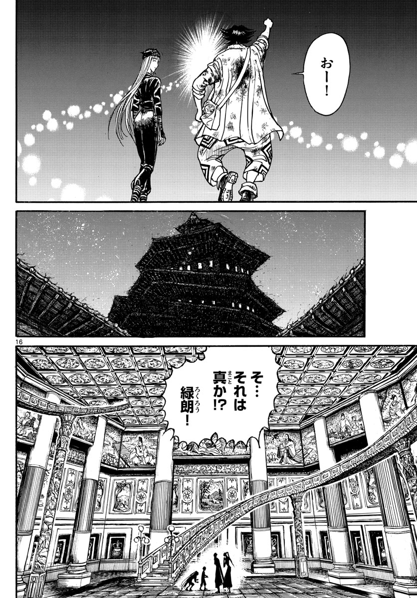 Souboutei Kowasu Beshi - Chapter 196 - Page 16