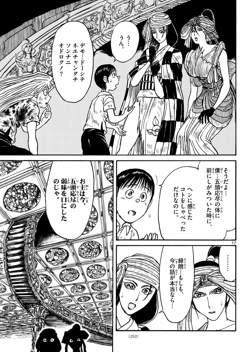 Souboutei Kowasu Beshi - Chapter 196 - Page 17