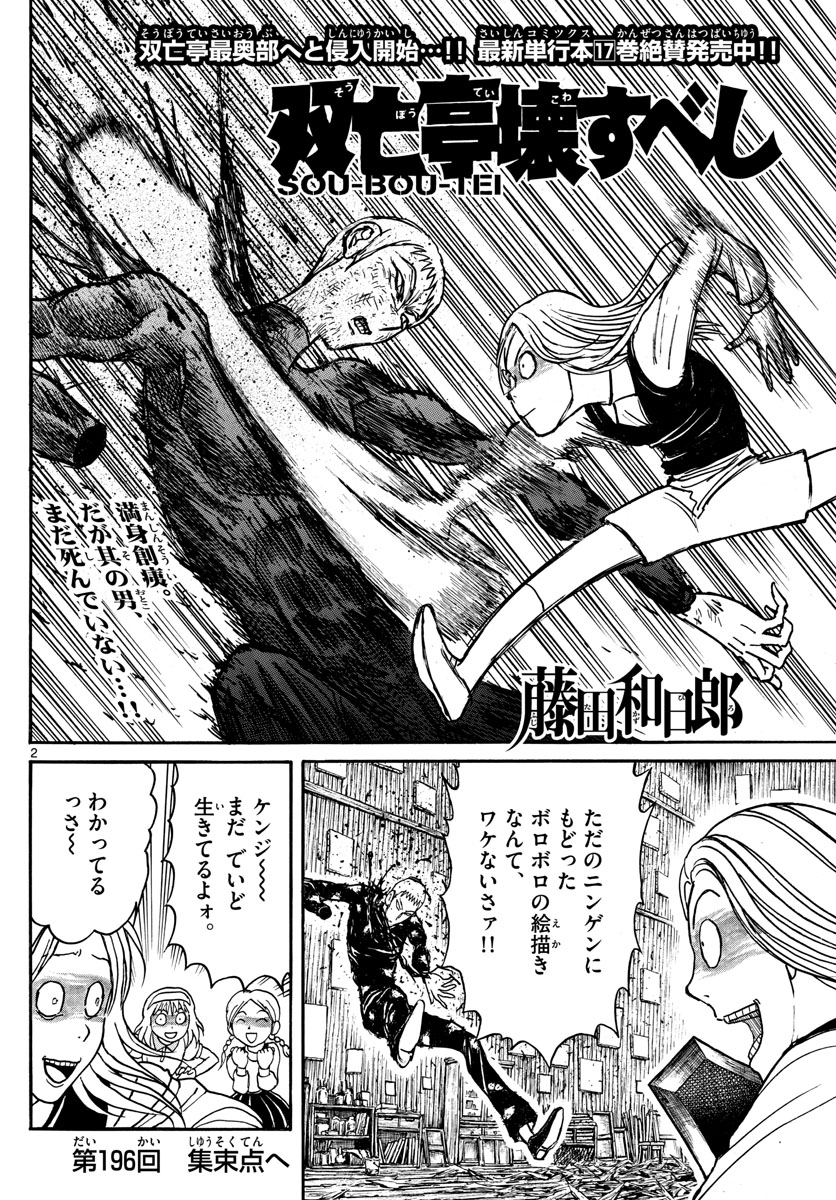 Souboutei Kowasu Beshi - Chapter 196 - Page 2