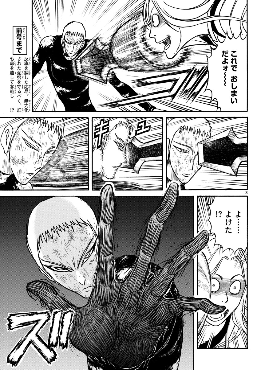 Souboutei Kowasu Beshi - Chapter 196 - Page 3