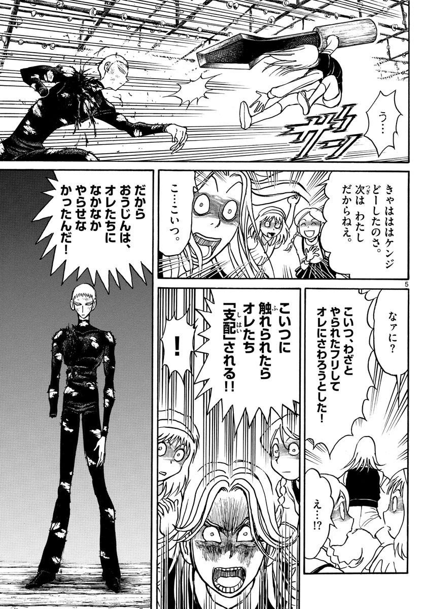 Souboutei Kowasu Beshi - Chapter 196 - Page 5