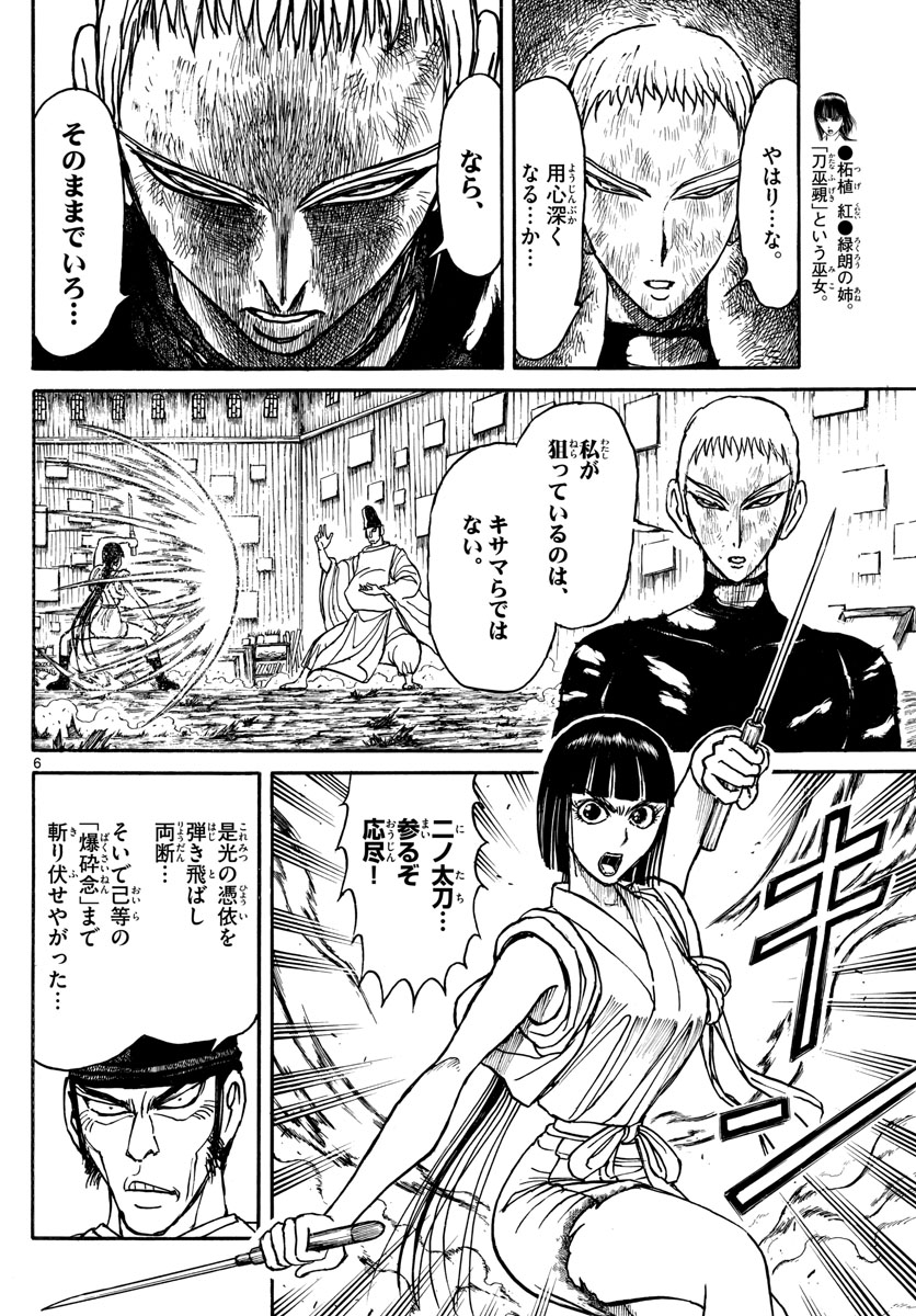 Souboutei Kowasu Beshi - Chapter 196 - Page 6