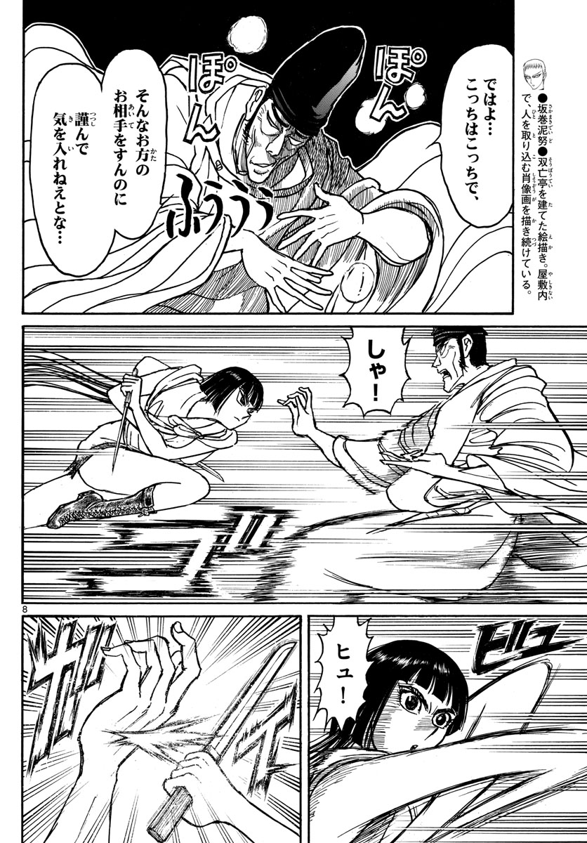 Souboutei Kowasu Beshi - Chapter 196 - Page 8