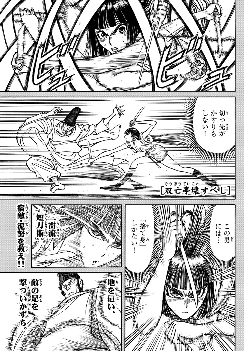 Souboutei Kowasu Beshi - Chapter 197 - Page 1