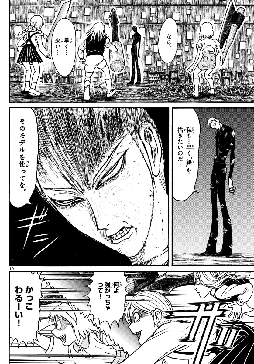 Souboutei Kowasu Beshi - Chapter 197 - Page 10