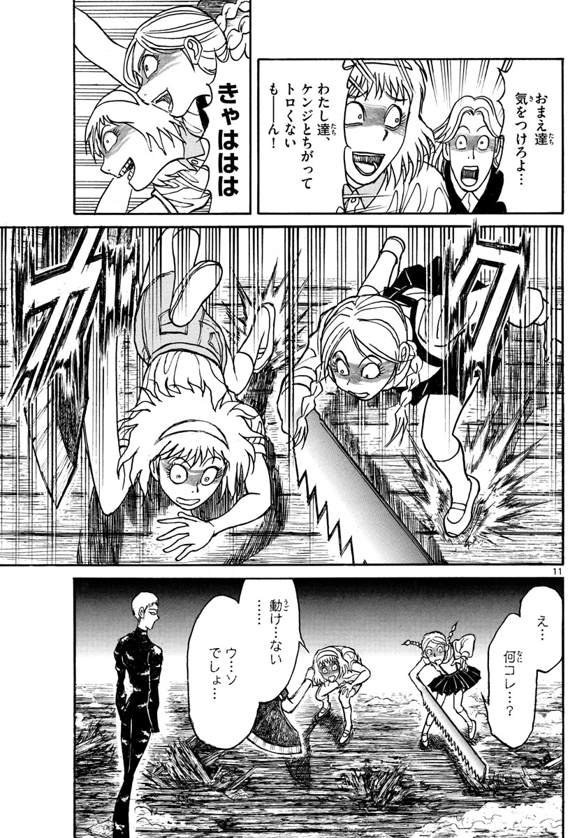 Souboutei Kowasu Beshi - Chapter 197 - Page 11