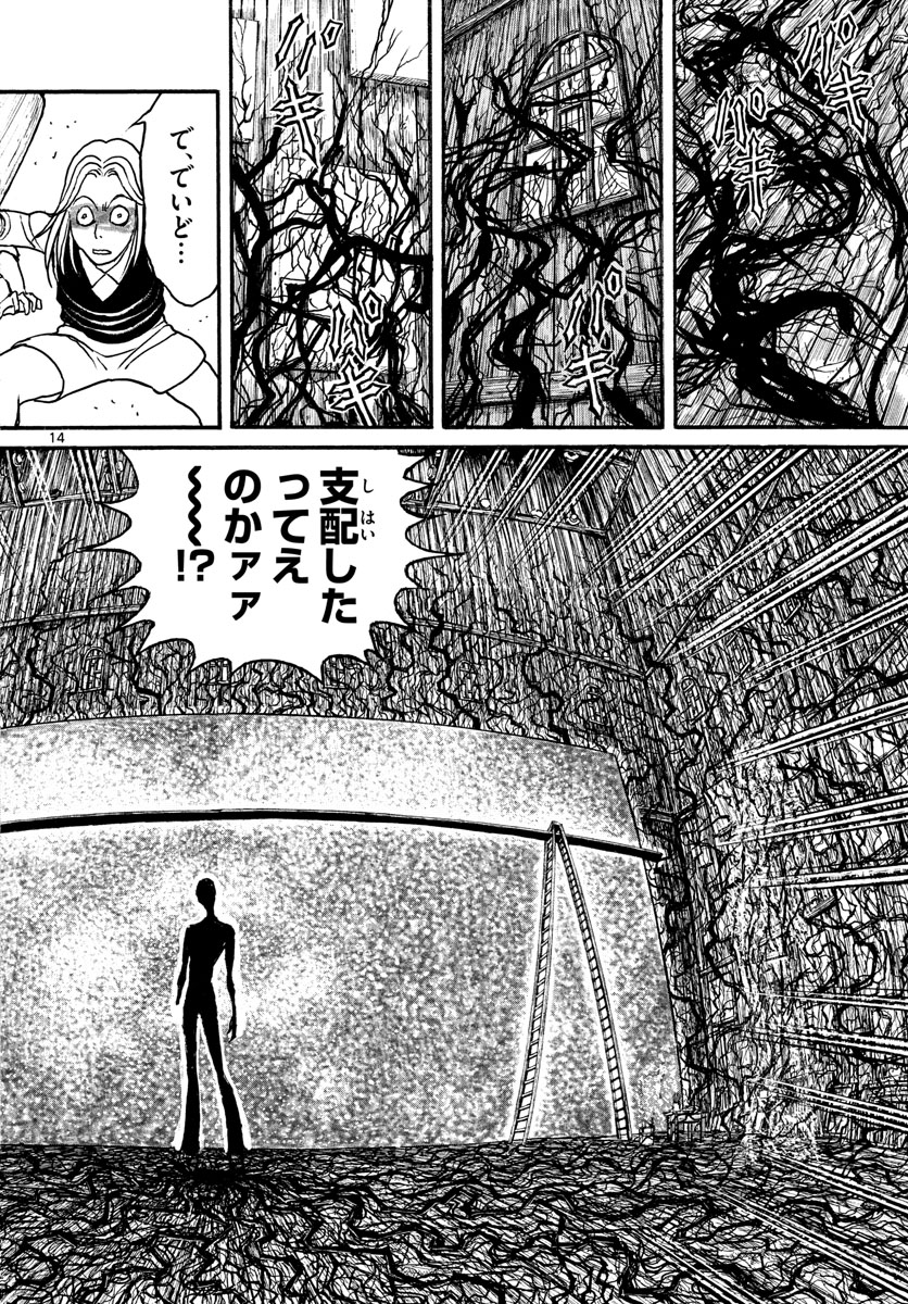 Souboutei Kowasu Beshi - Chapter 197 - Page 14