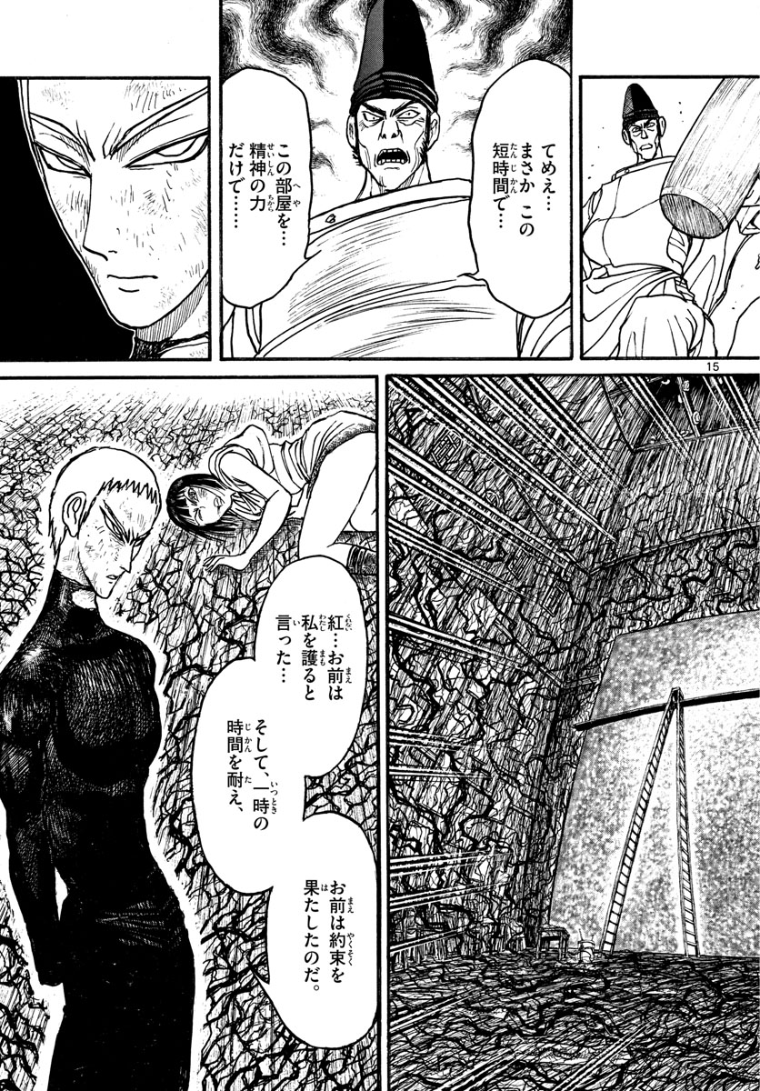 Souboutei Kowasu Beshi - Chapter 197 - Page 15