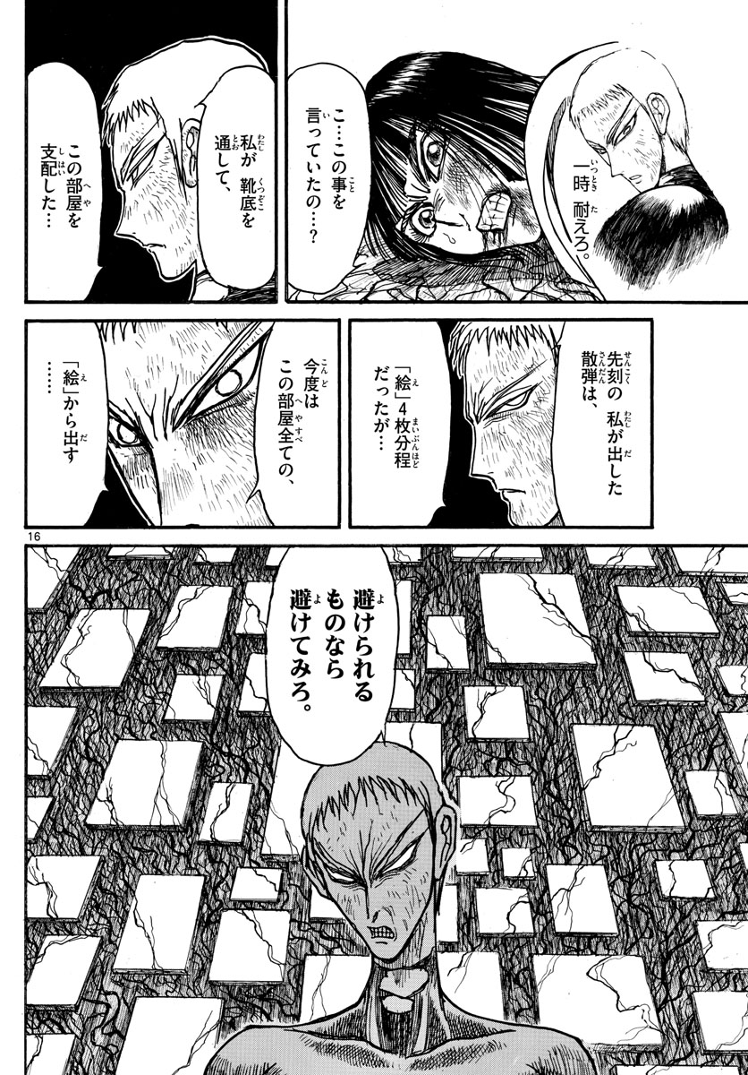 Souboutei Kowasu Beshi - Chapter 197 - Page 16