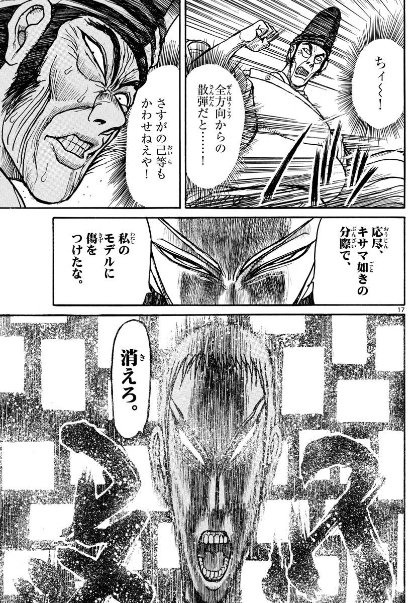 Souboutei Kowasu Beshi - Chapter 197 - Page 17