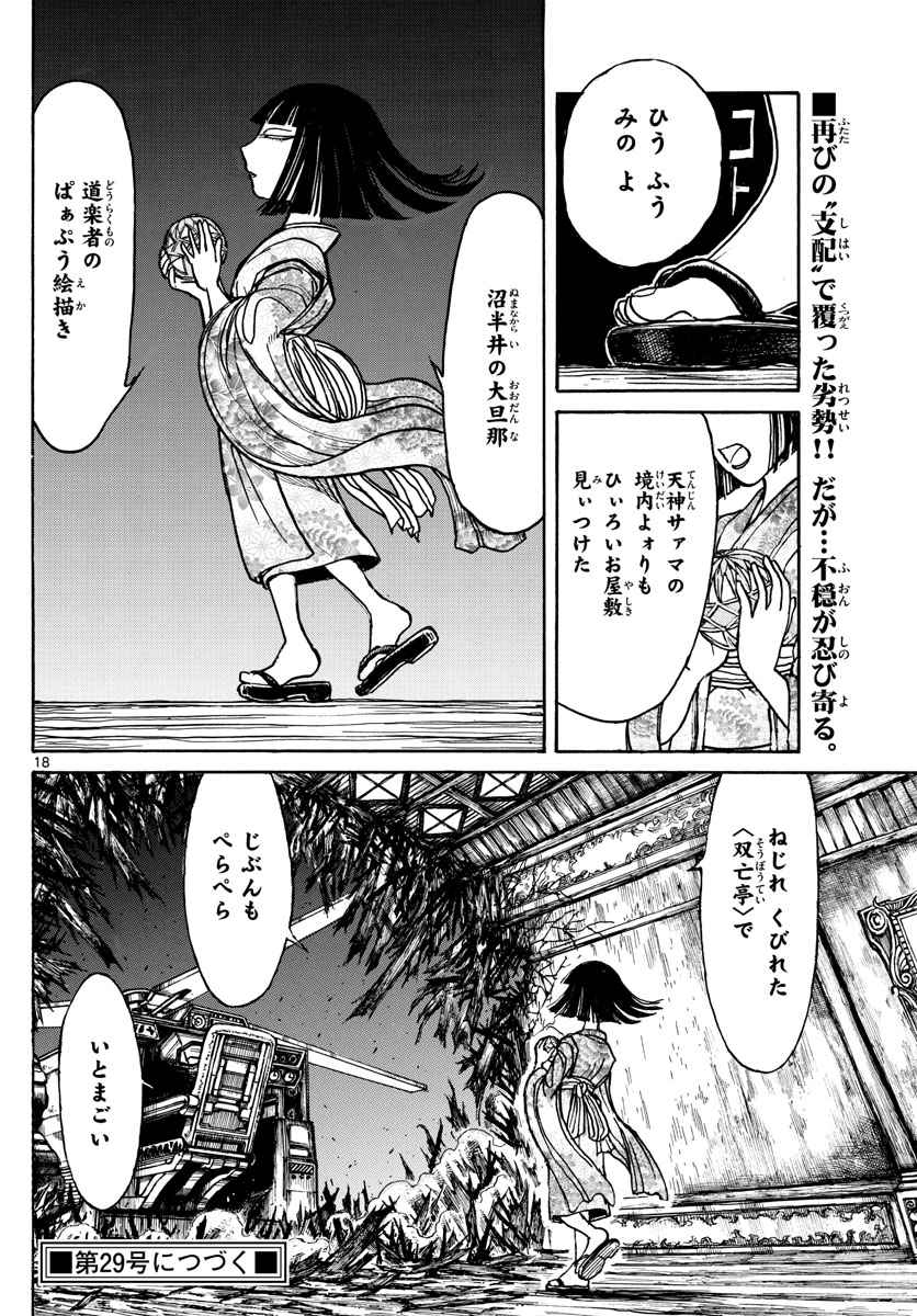 Souboutei Kowasu Beshi - Chapter 197 - Page 18